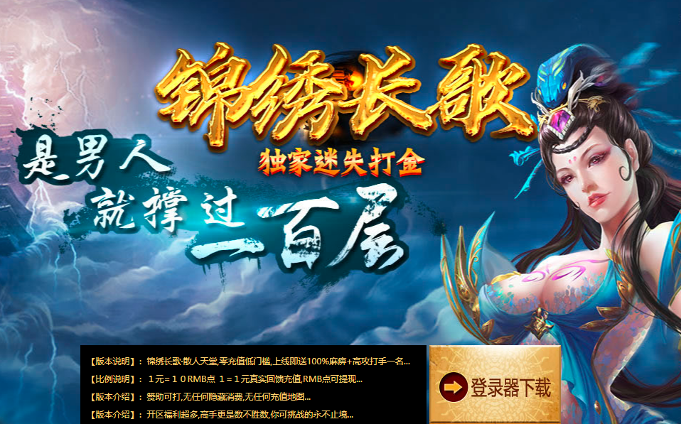 图片[1]-锦绣长歌迷失打金