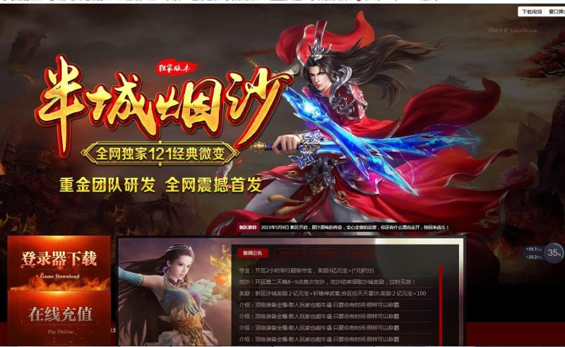 半城烟沙单职业微变-平天游戏工作室|传世版本库|GM版本库