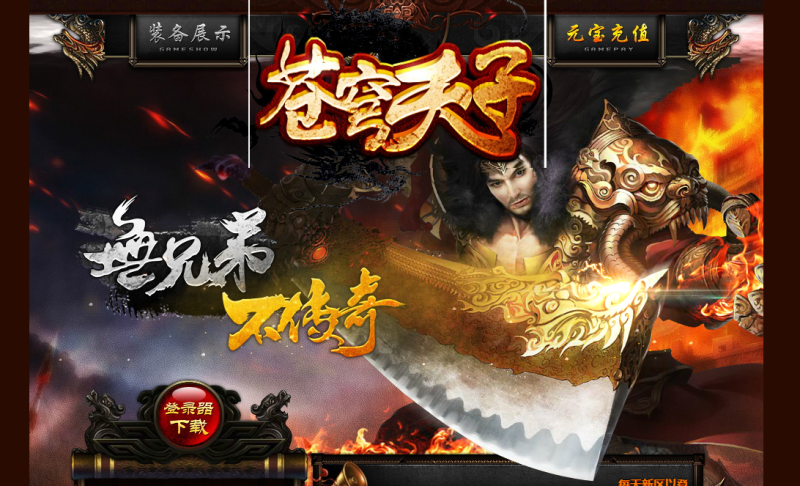 苍穹天子超变-自动回收穿戴-平天游戏工作室|传世版本库|GM版本库