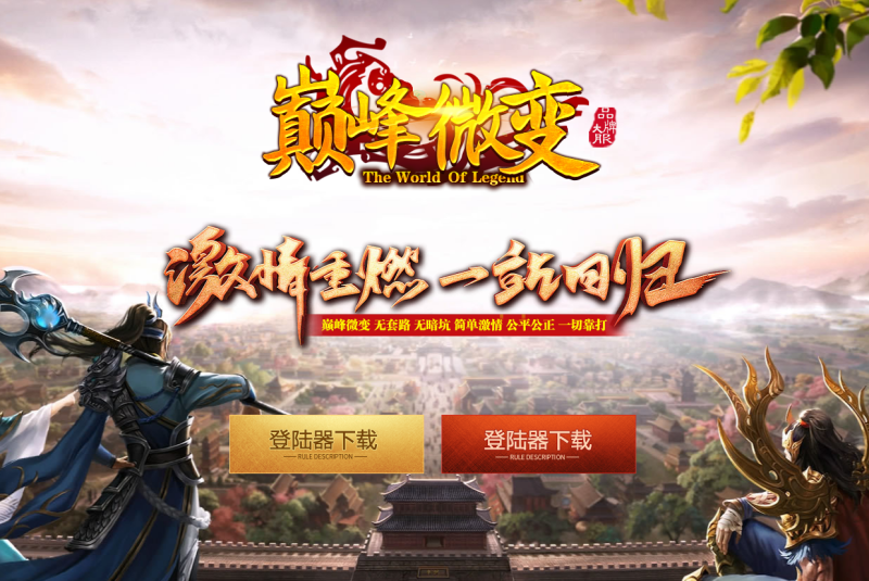 巅峰微变-自动穿戴拾取挂机-平天游戏工作室|传世版本库|GM版本库