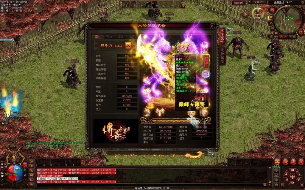 图片[66]-巅峰微变-自动穿戴拾取挂机