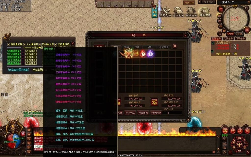 图片[98]-暗黑大陆微变三职业-战宠系统-装备鉴定-自动拾取