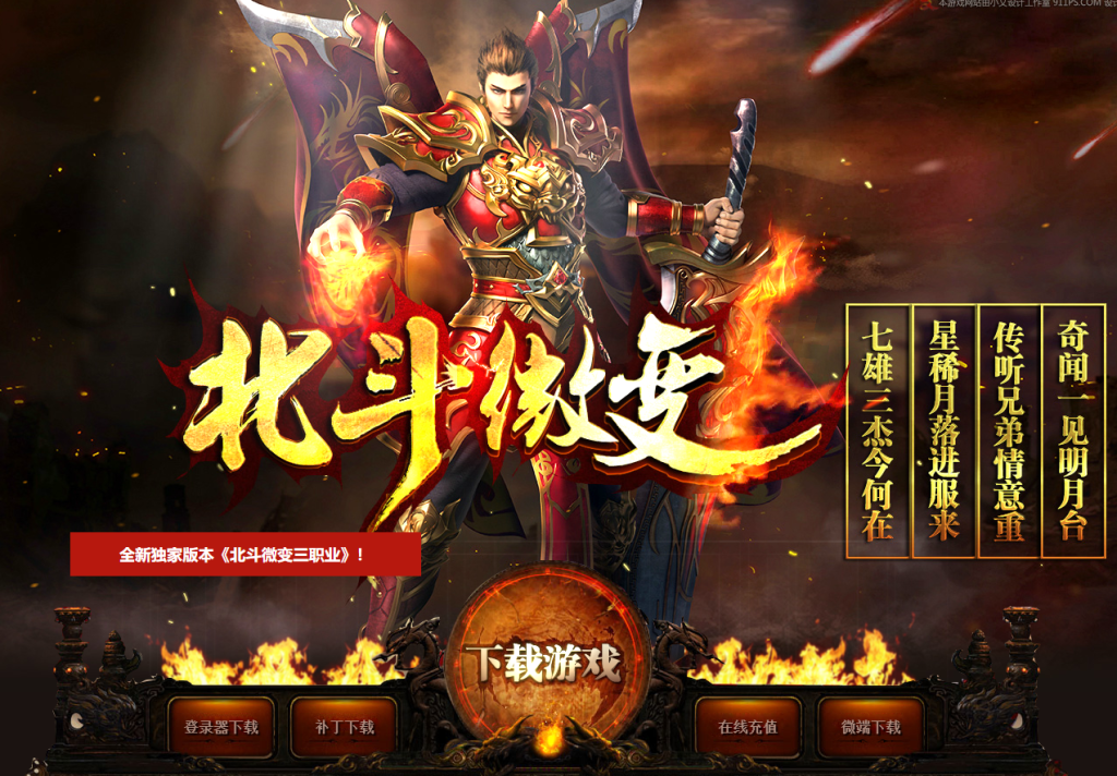 图片[1]-北斗微变三职业