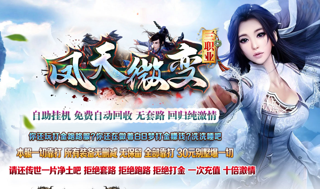 图片[1]-凤天微变三职业-全屏拾取-自助挂机