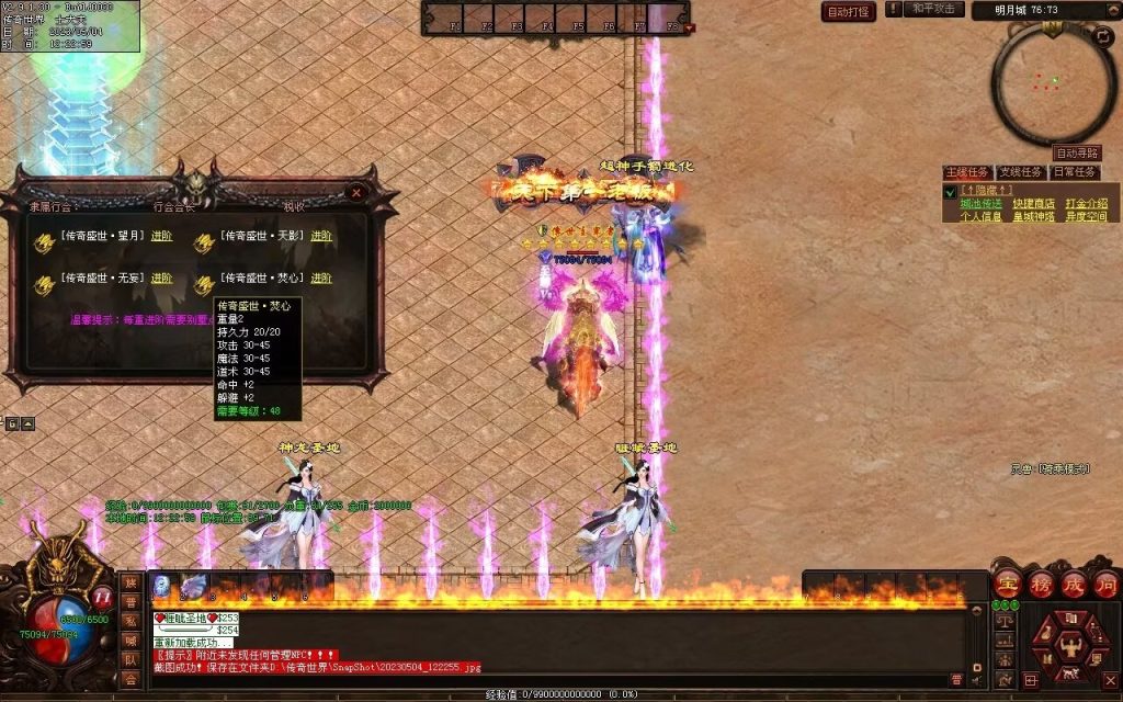 图片[34]-凤天微变三职业-全屏拾取-自助挂机