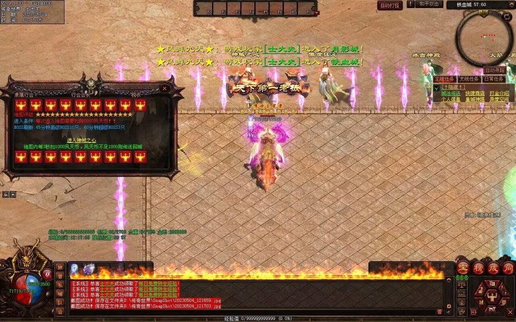 图片[55]-凤天微变三职业-全屏拾取-自助挂机