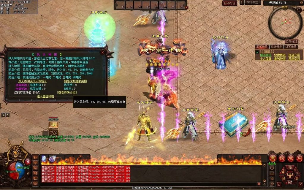 图片[73]-凤天微变三职业-全屏拾取-自助挂机