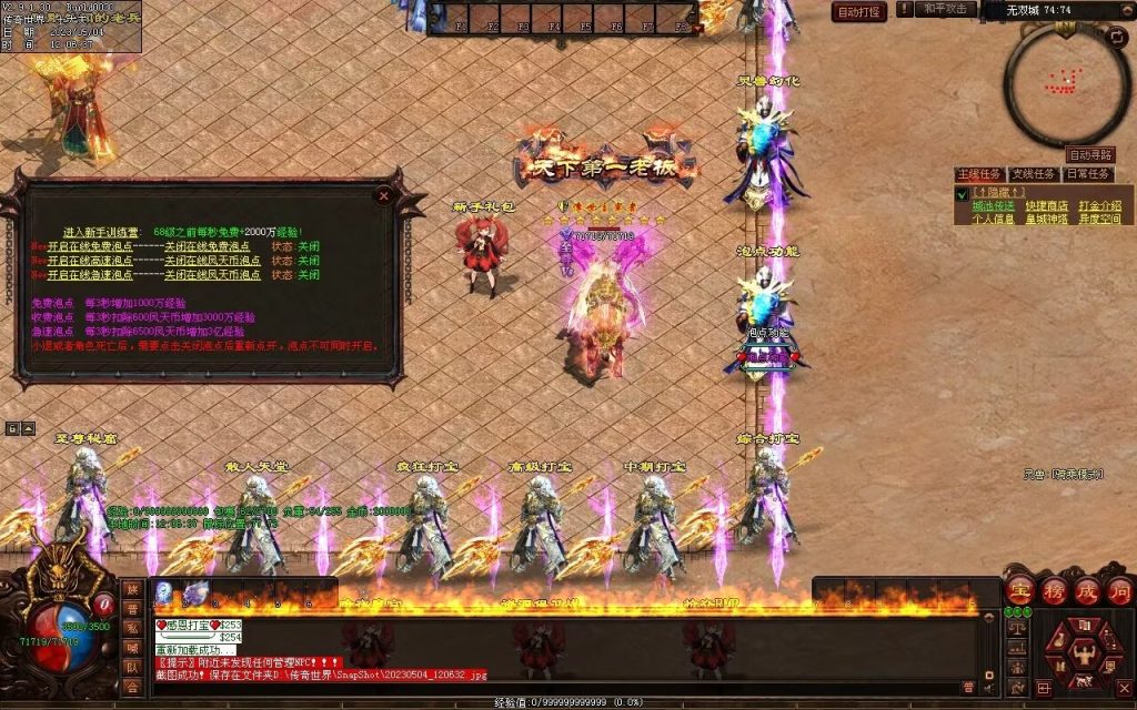 图片[88]-凤天微变三职业-全屏拾取-自助挂机