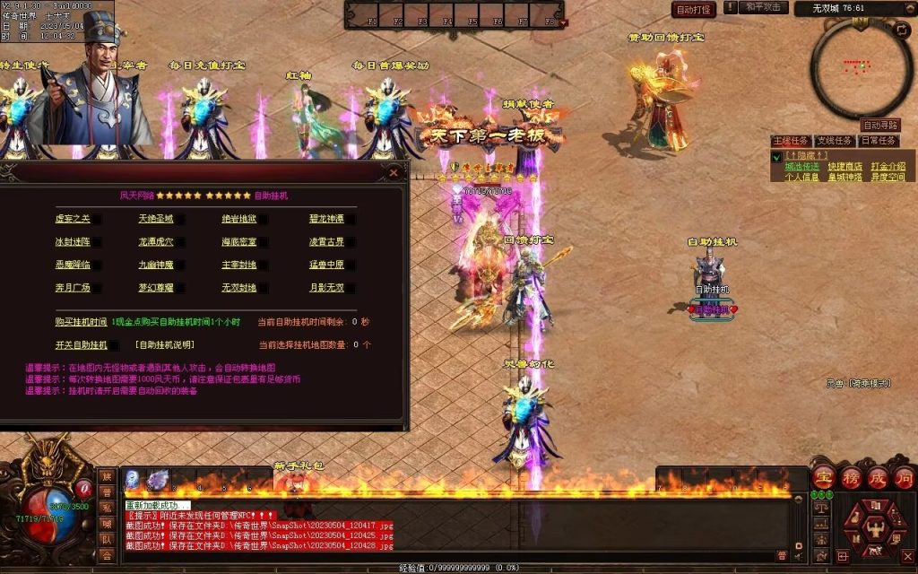 图片[90]-凤天微变三职业-全屏拾取-自助挂机