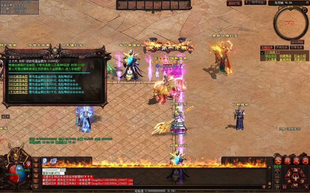 图片[91]-凤天微变三职业-全屏拾取-自助挂机