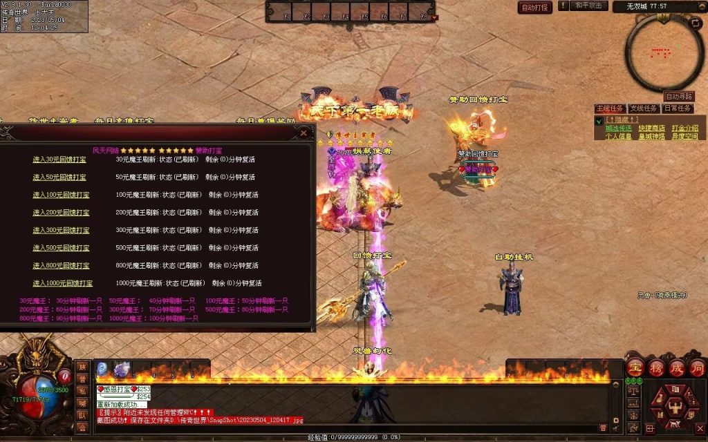 图片[92]-凤天微变三职业-全屏拾取-自助挂机