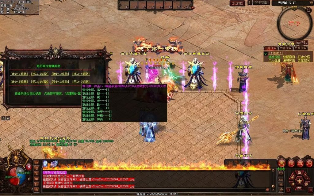 图片[94]-凤天微变三职业-全屏拾取-自助挂机