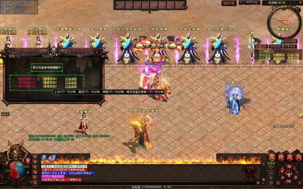 图片[96]-凤天微变三职业-全屏拾取-自助挂机