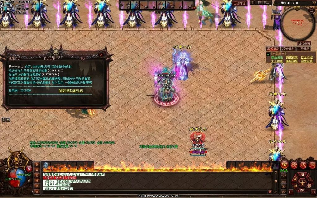 图片[113]-凤天微变三职业-全屏拾取-自助挂机