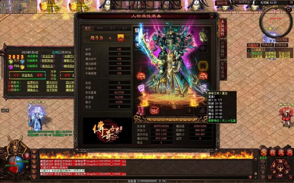 图片[121]-凤天微变三职业-全屏拾取-自助挂机