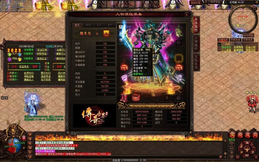 图片[124]-凤天微变三职业-全屏拾取-自助挂机