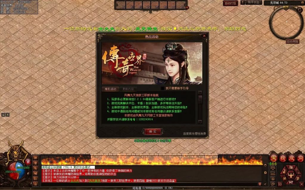 图片[127]-凤天微变三职业-全屏拾取-自助挂机