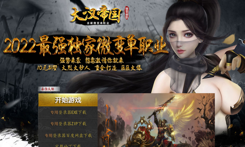 大汉帝国微变-平天游戏工作室|传世版本库|GM版本库