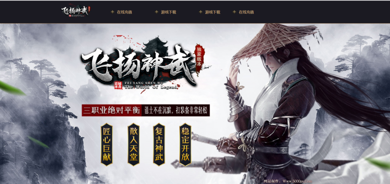 飞扬神武元神-平天游戏工作室|传世版本库|GM版本库