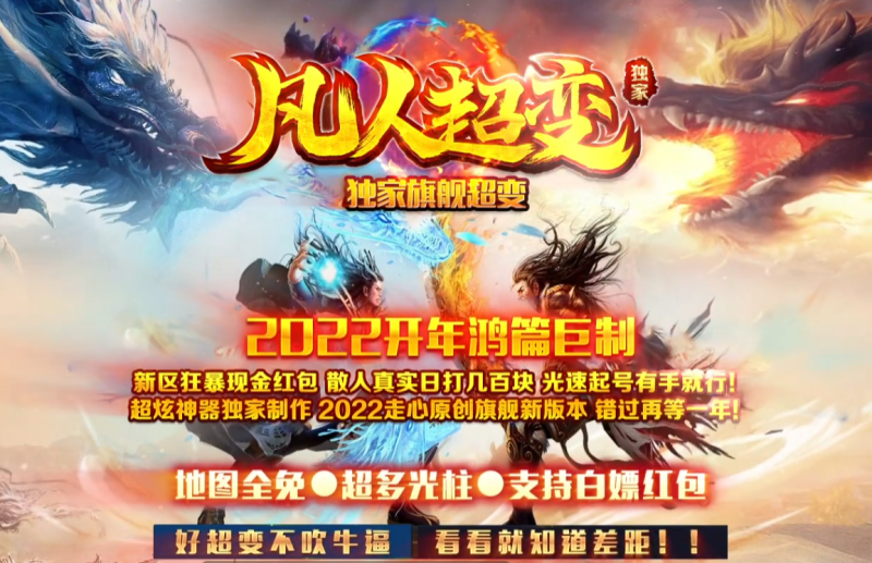 凡人超变-平天游戏工作室|传世版本库|GM版本库