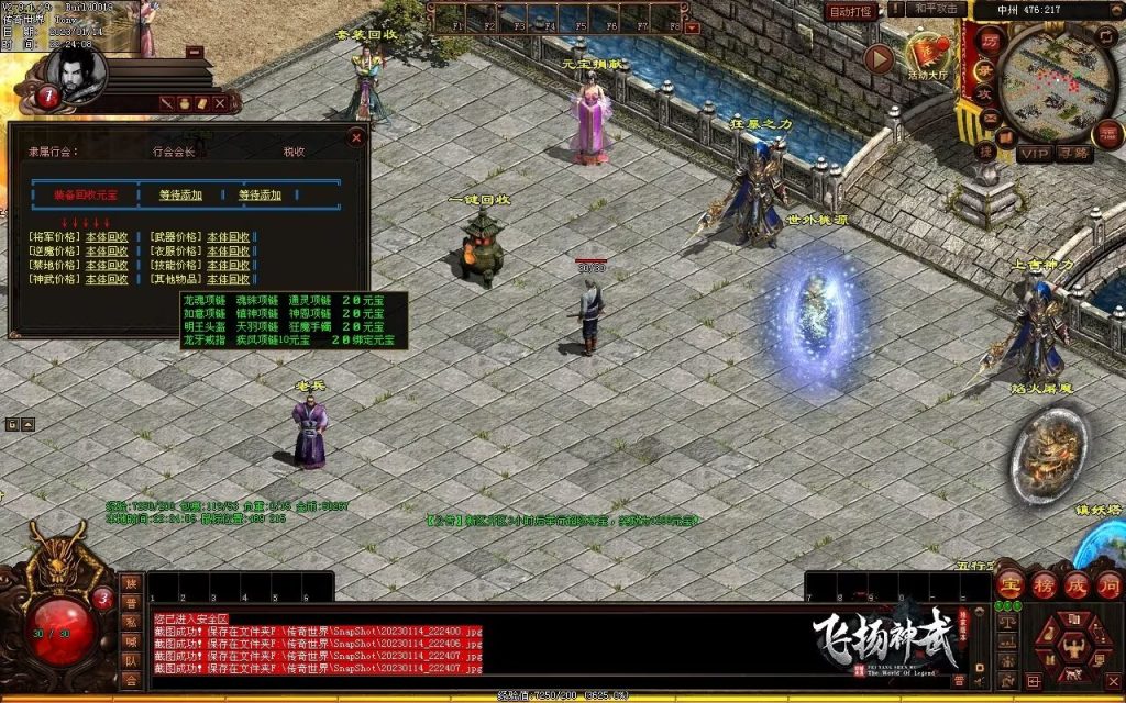 图片[54]-飞扬神武元神