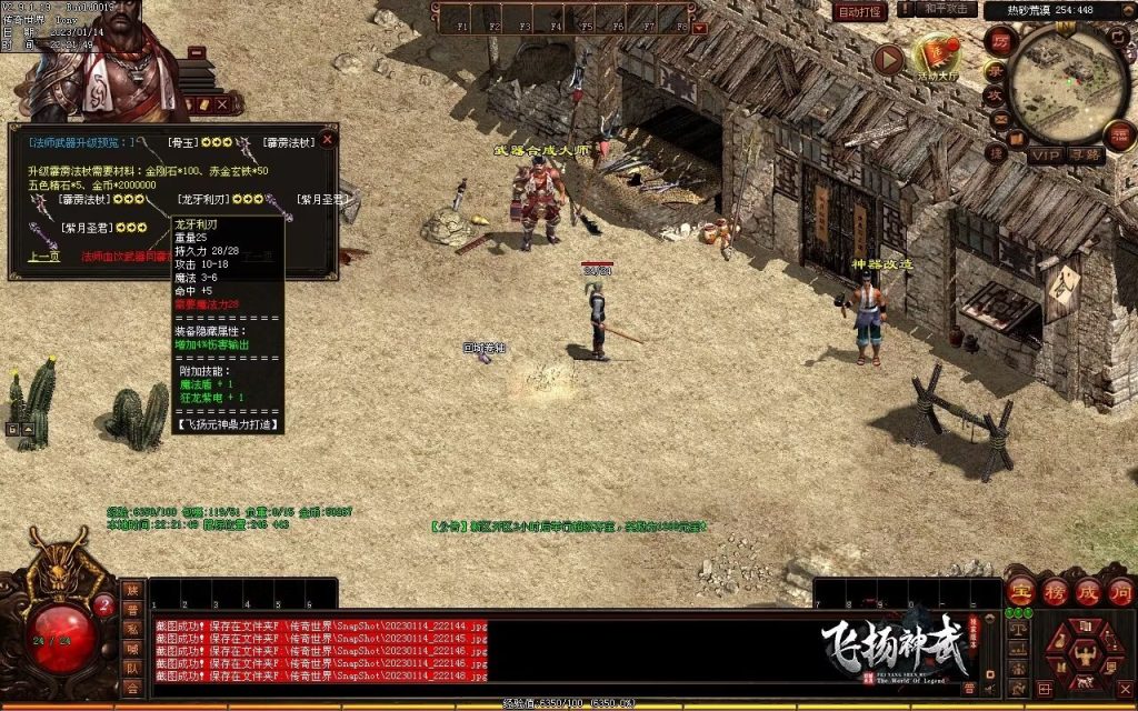 图片[89]-飞扬神武元神