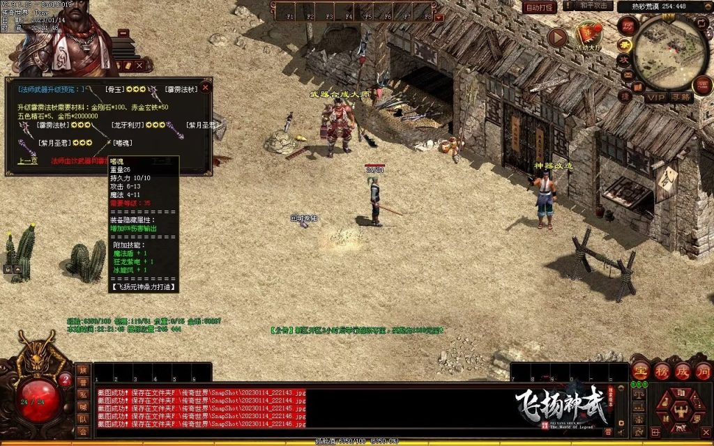 图片[90]-飞扬神武元神