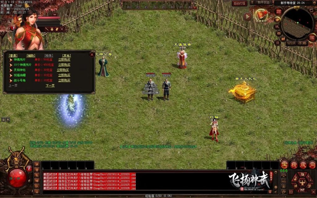 图片[120]-飞扬神武元神