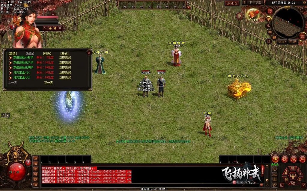 图片[122]-飞扬神武元神