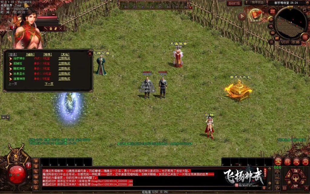 图片[124]-飞扬神武元神