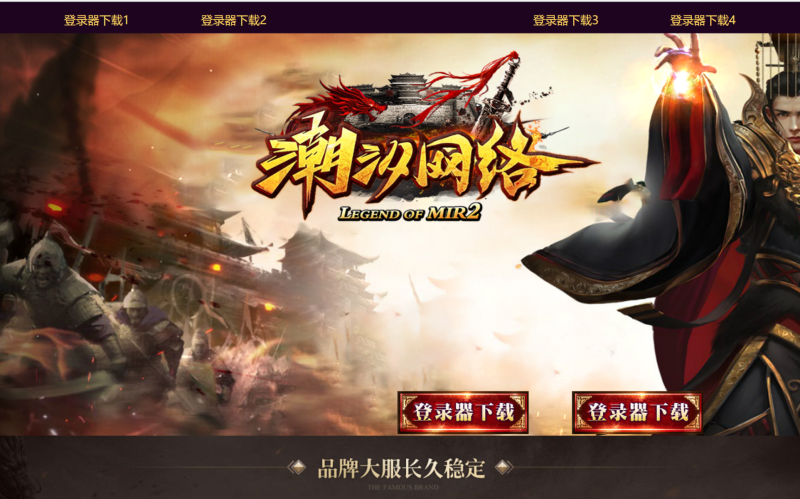 潮汐03特色复古神武-平天游戏工作室|传世版本库|GM版本库