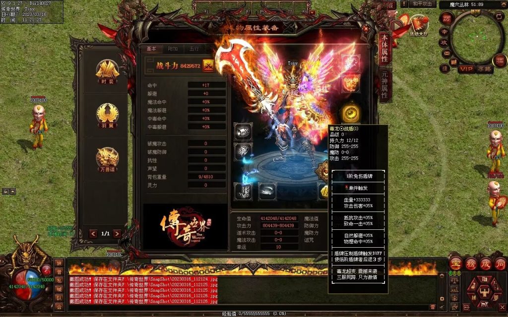 图片[49]-毒龙超变