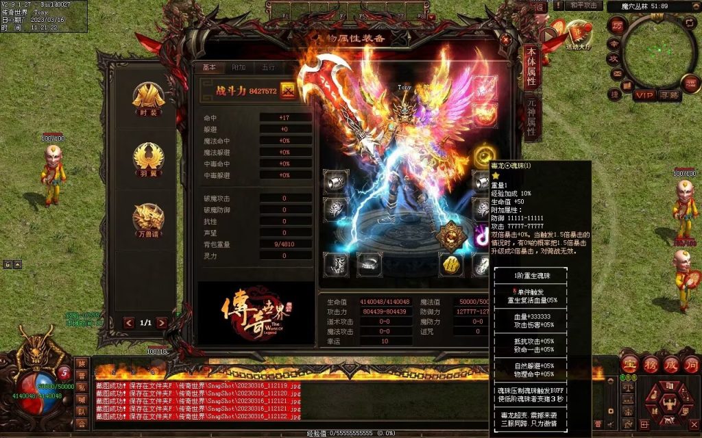 图片[54]-毒龙超变