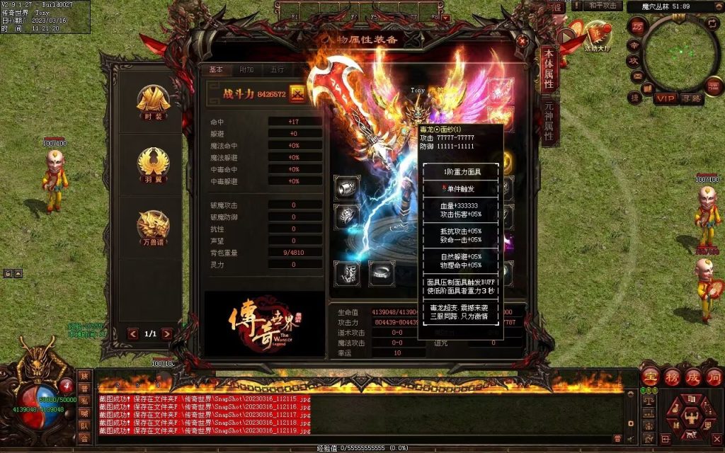 图片[56]-毒龙超变