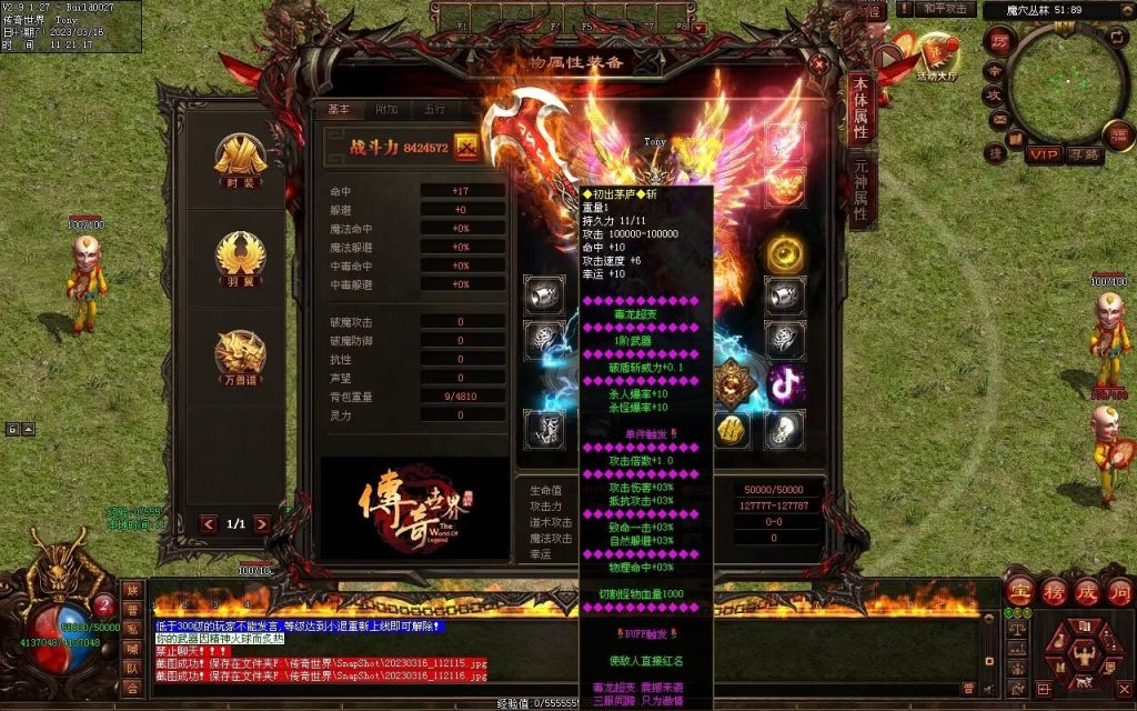 图片[59]-毒龙超变