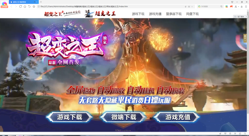 超变之王-平天游戏工作室|传世版本库|GM版本库