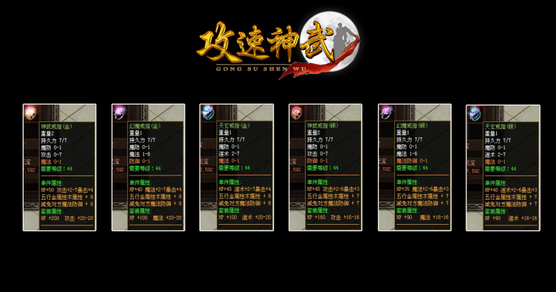 非凡·攻速神武-平天游戏工作室|传世版本库|GM版本库