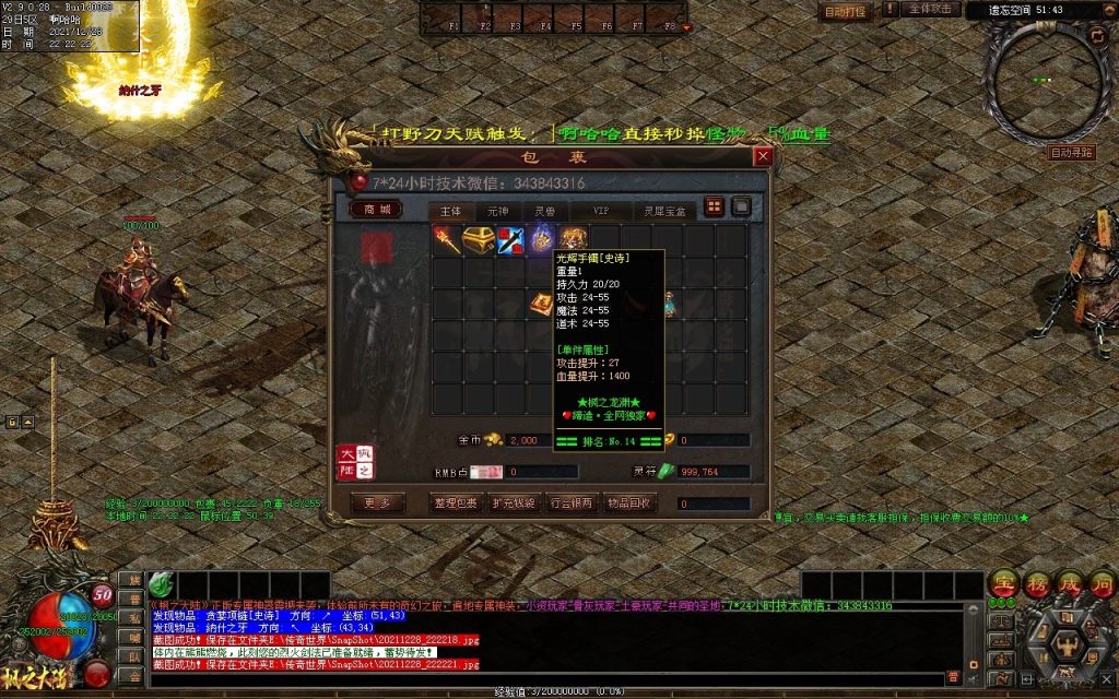 图片[2]-枫之龙渊打金-专属神器