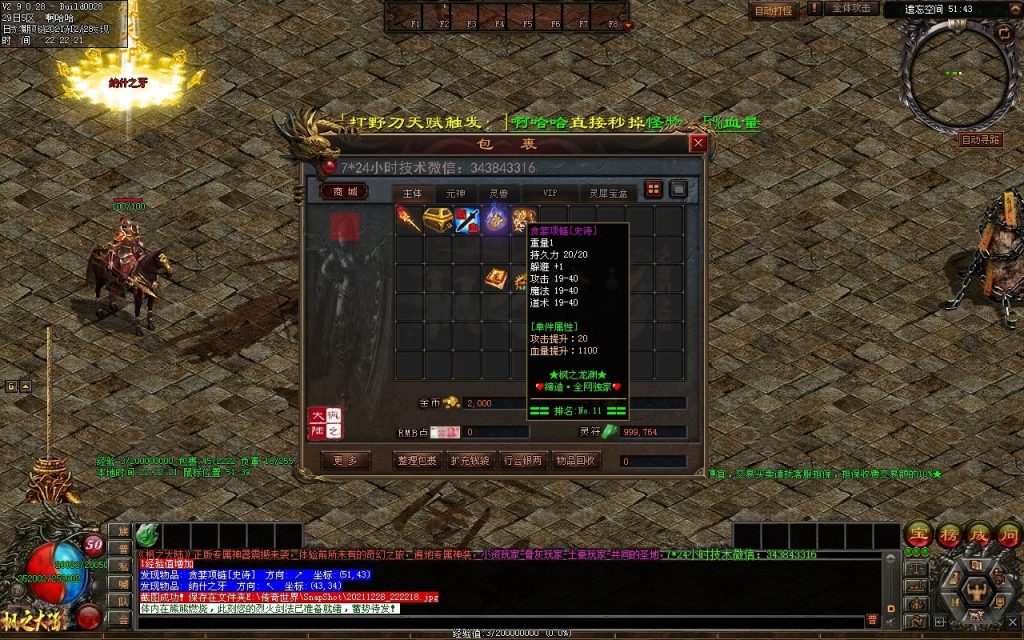 图片[3]-枫之龙渊打金-专属神器