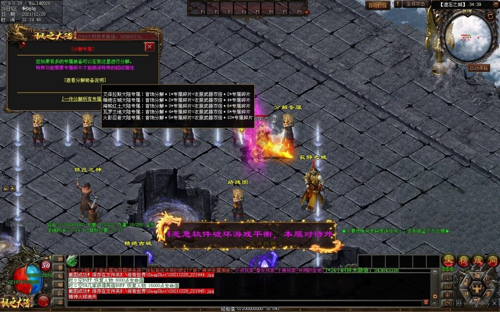 图片[25]-枫之龙渊打金-专属神器