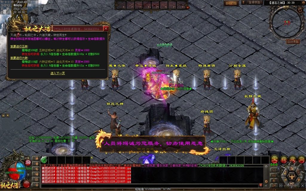 图片[28]-枫之龙渊打金-专属神器