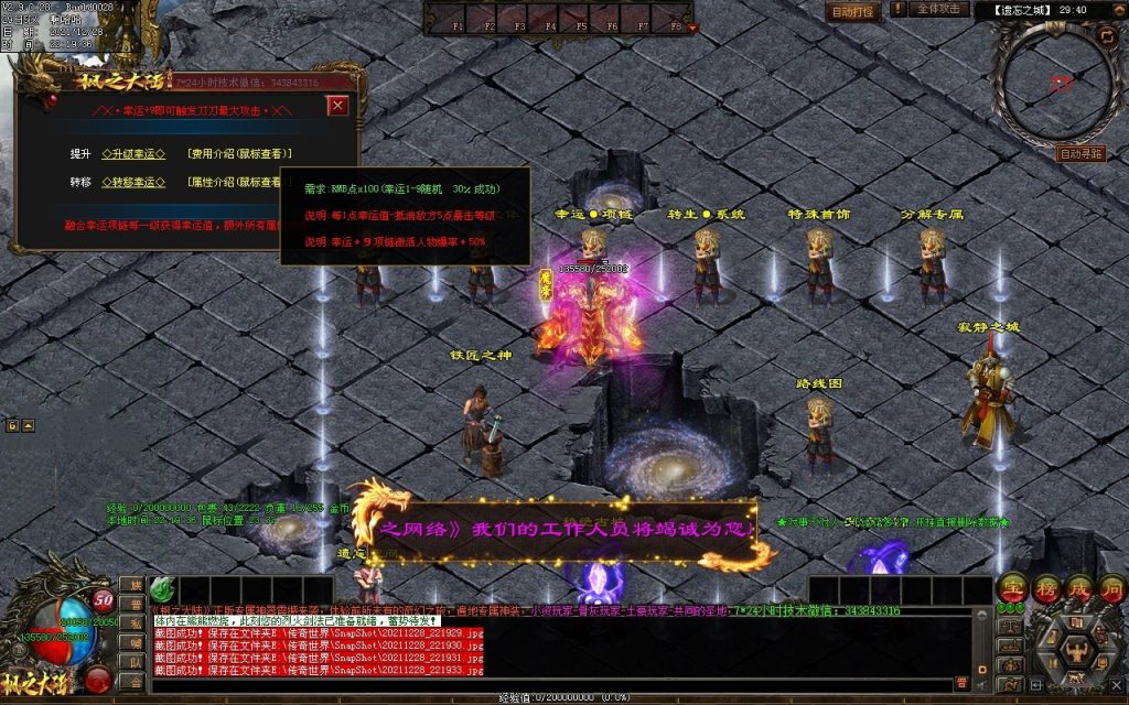 图片[30]-枫之龙渊打金-专属神器