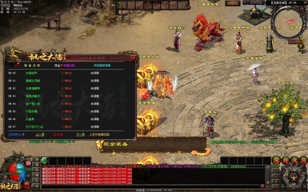 图片[52]-枫之龙渊打金-专属神器