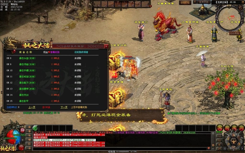 图片[55]-枫之龙渊打金-专属神器