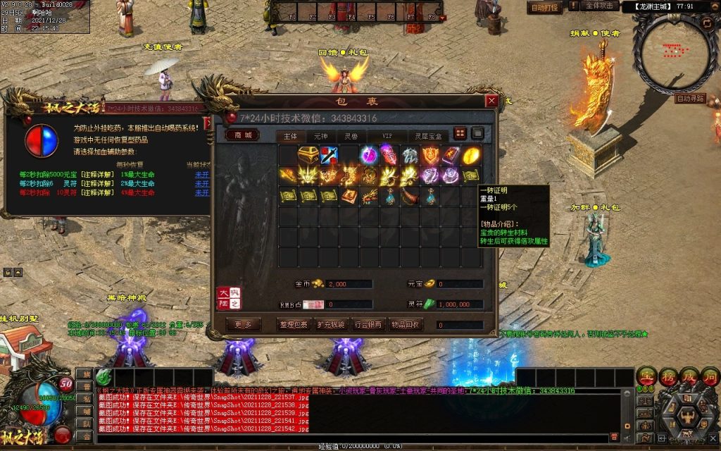 图片[94]-枫之龙渊打金-专属神器