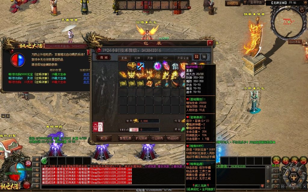 图片[97]-枫之龙渊打金-专属神器