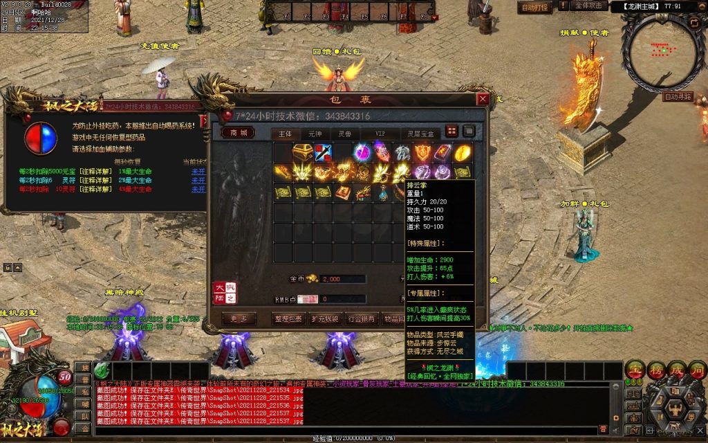 图片[98]-枫之龙渊打金-专属神器