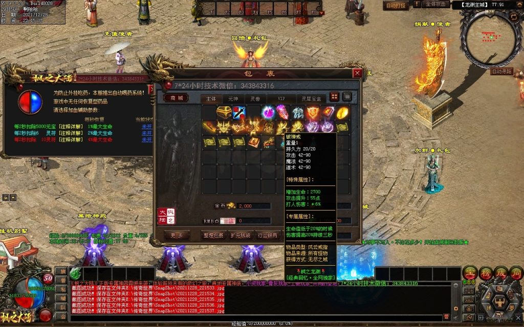 图片[99]-枫之龙渊打金-专属神器