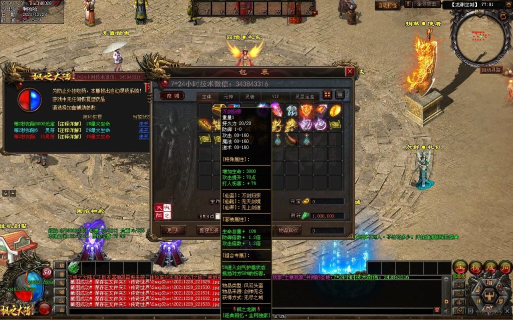 图片[102]-枫之龙渊打金-专属神器