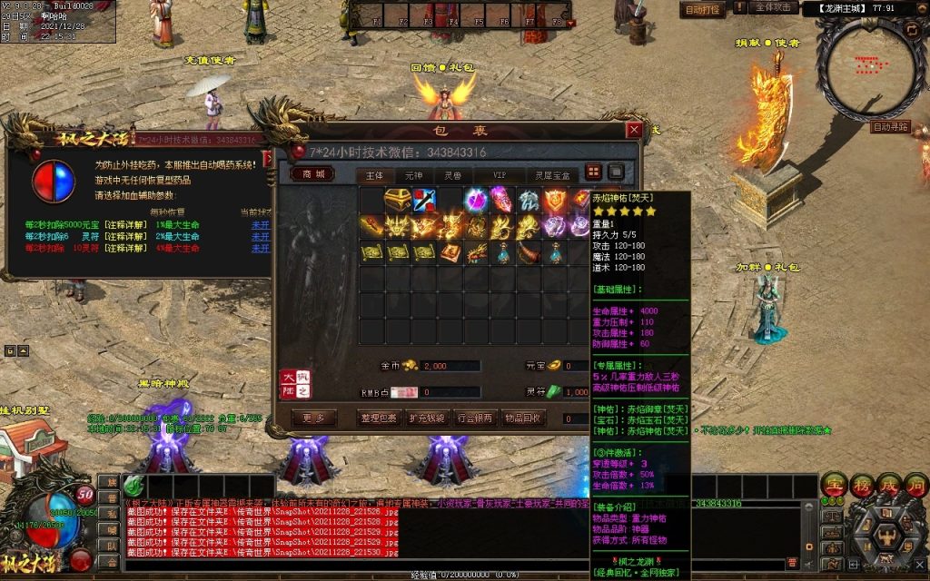 图片[105]-枫之龙渊打金-专属神器